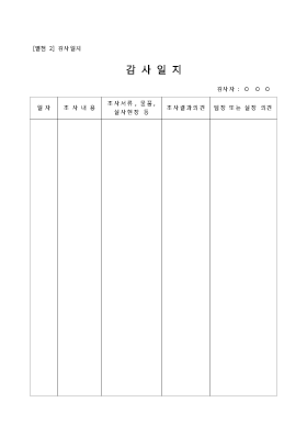 감사일지 감사일지